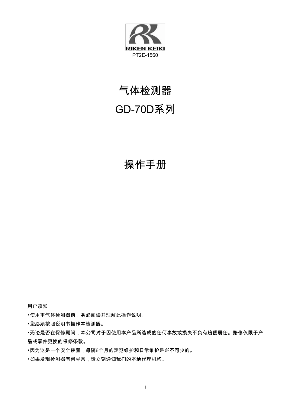 理研侦测器说明书_第1页