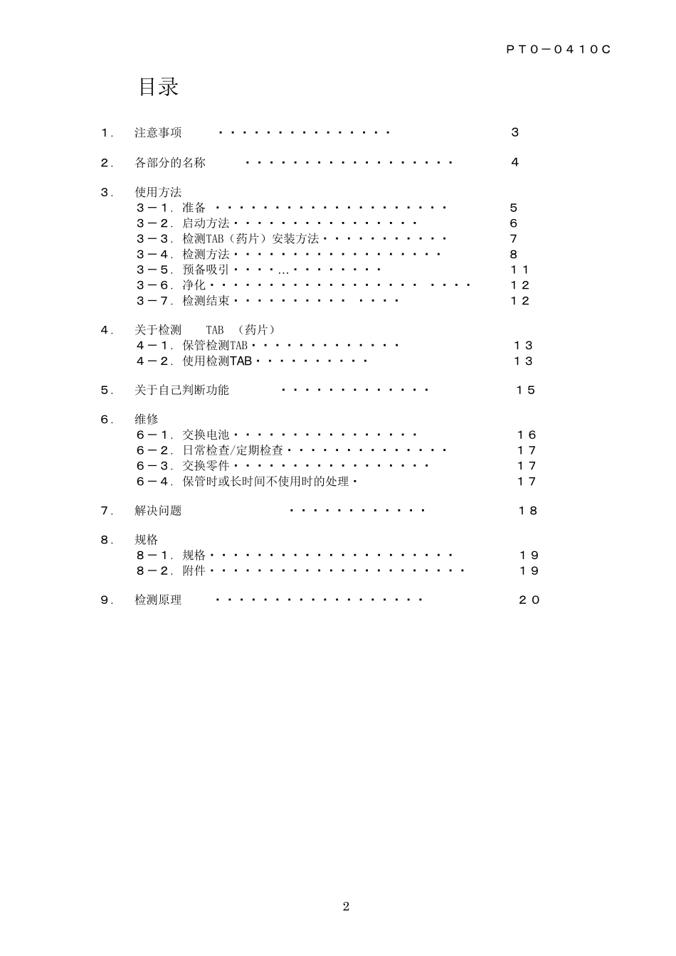 理研甲醛(HCHO)检测仪_第3页