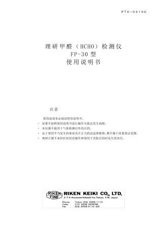 理研甲醛(HCHO)检测仪