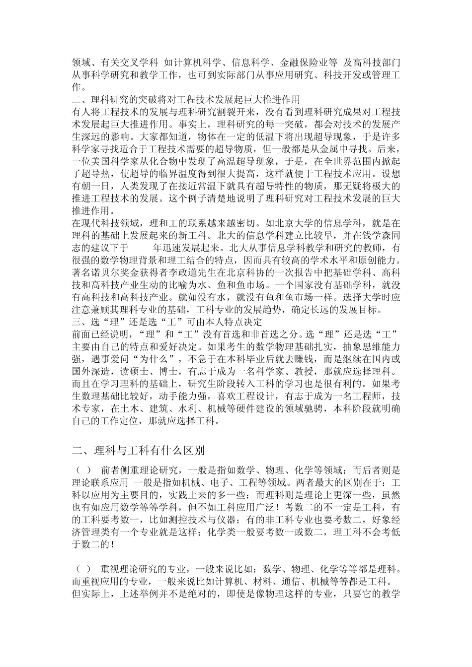 理科工科区分专业_第2页