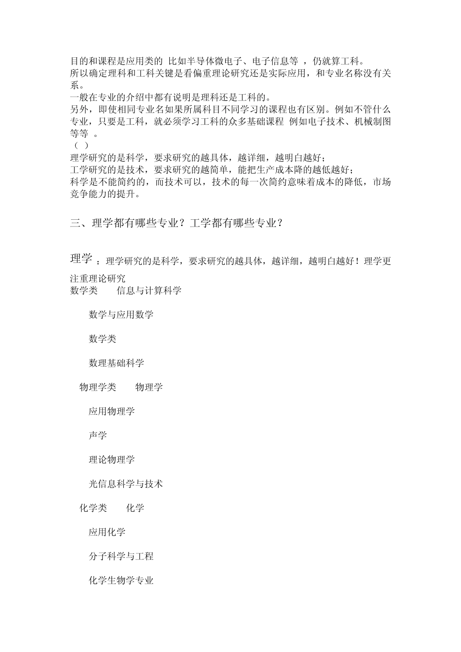 理科工科区分专业_第3页