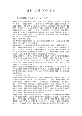 理科工科区分专业