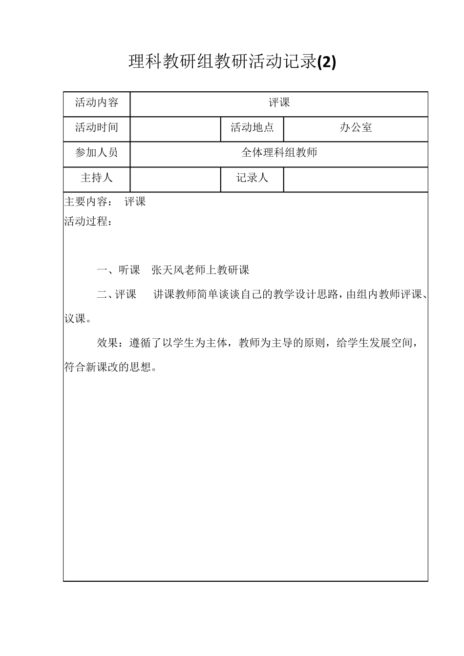 理科教研组活动记录5_第2页