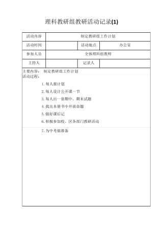 理科教研组活动记录5