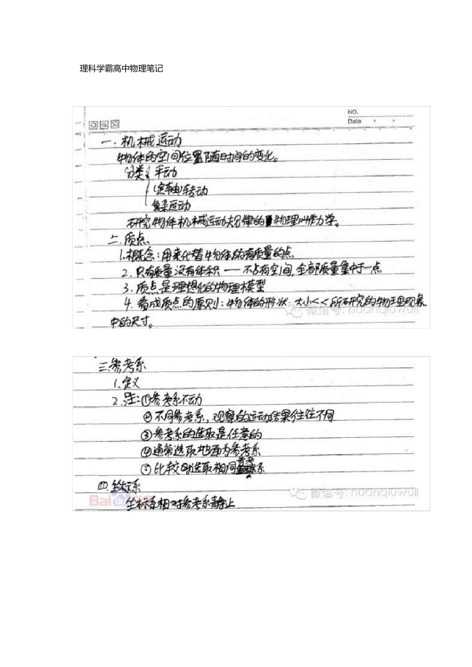 理科学霸高中物理笔记_第1页