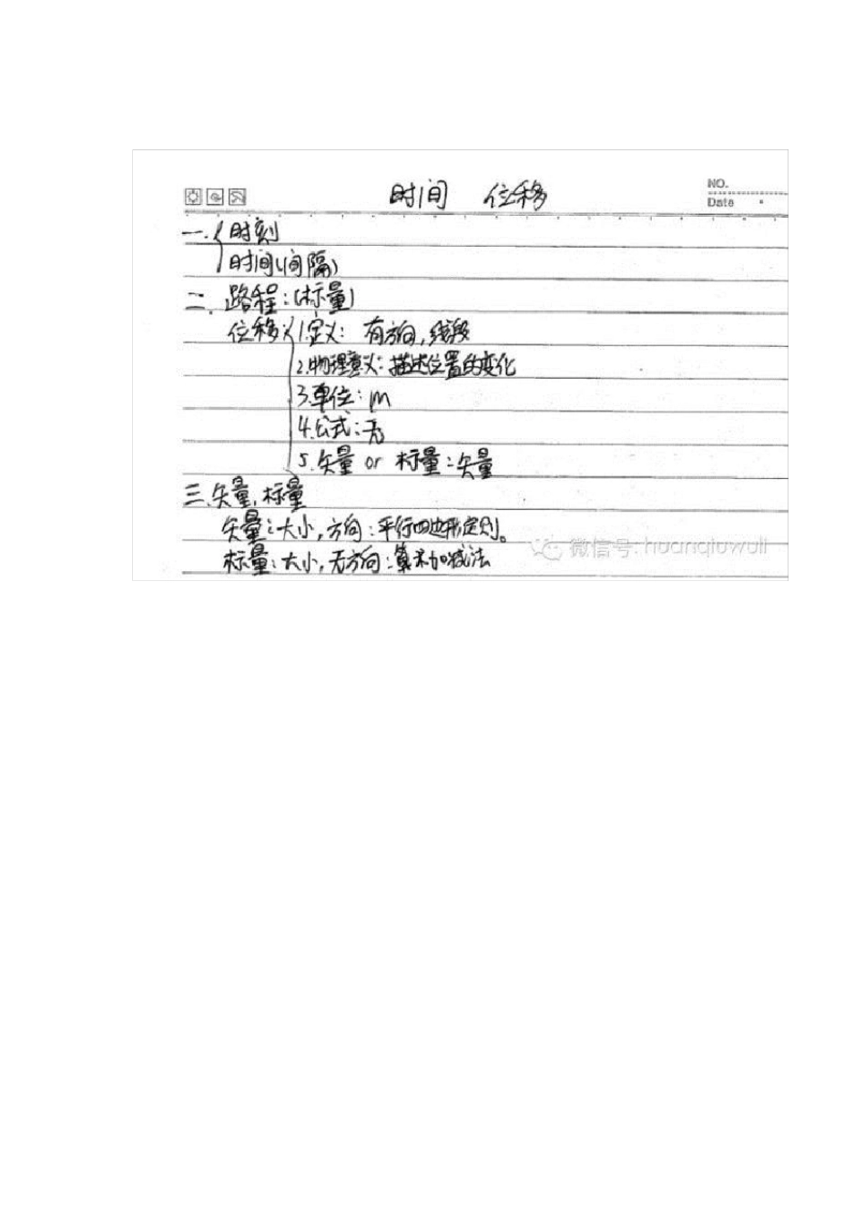 理科学霸高中物理笔记_第2页