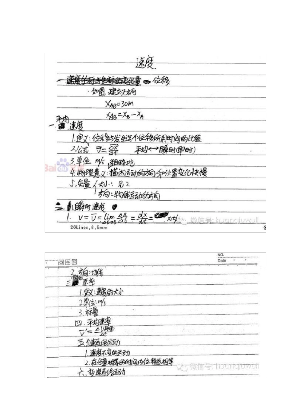 理科学霸高中物理笔记_第3页