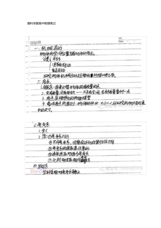 理科学霸高中物理笔记