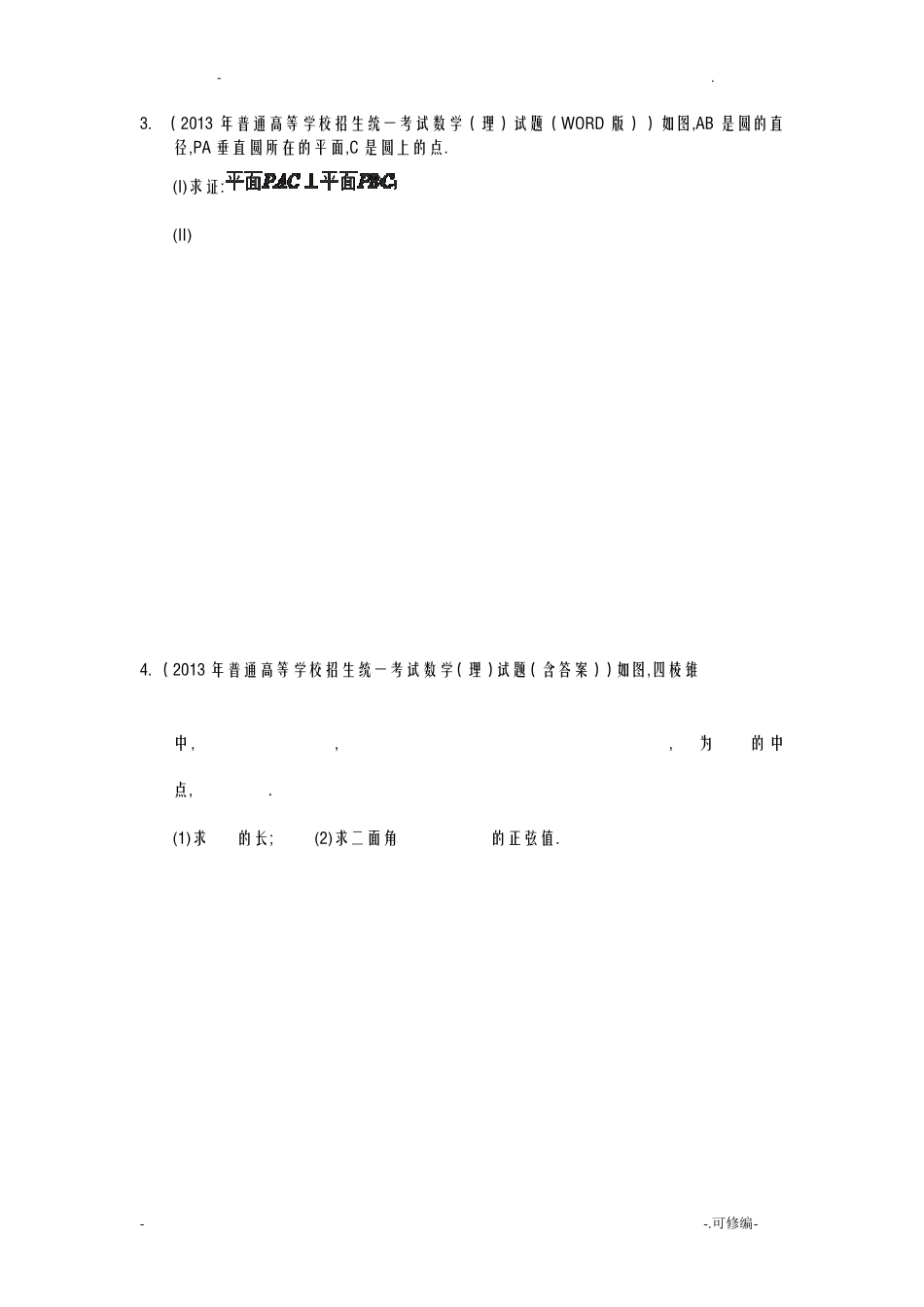 理科数学高考立体几何大题_第2页