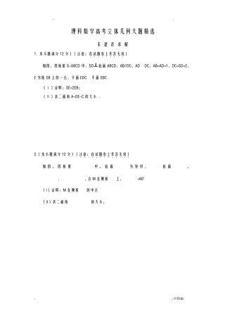 理科数学高考立体几何大题