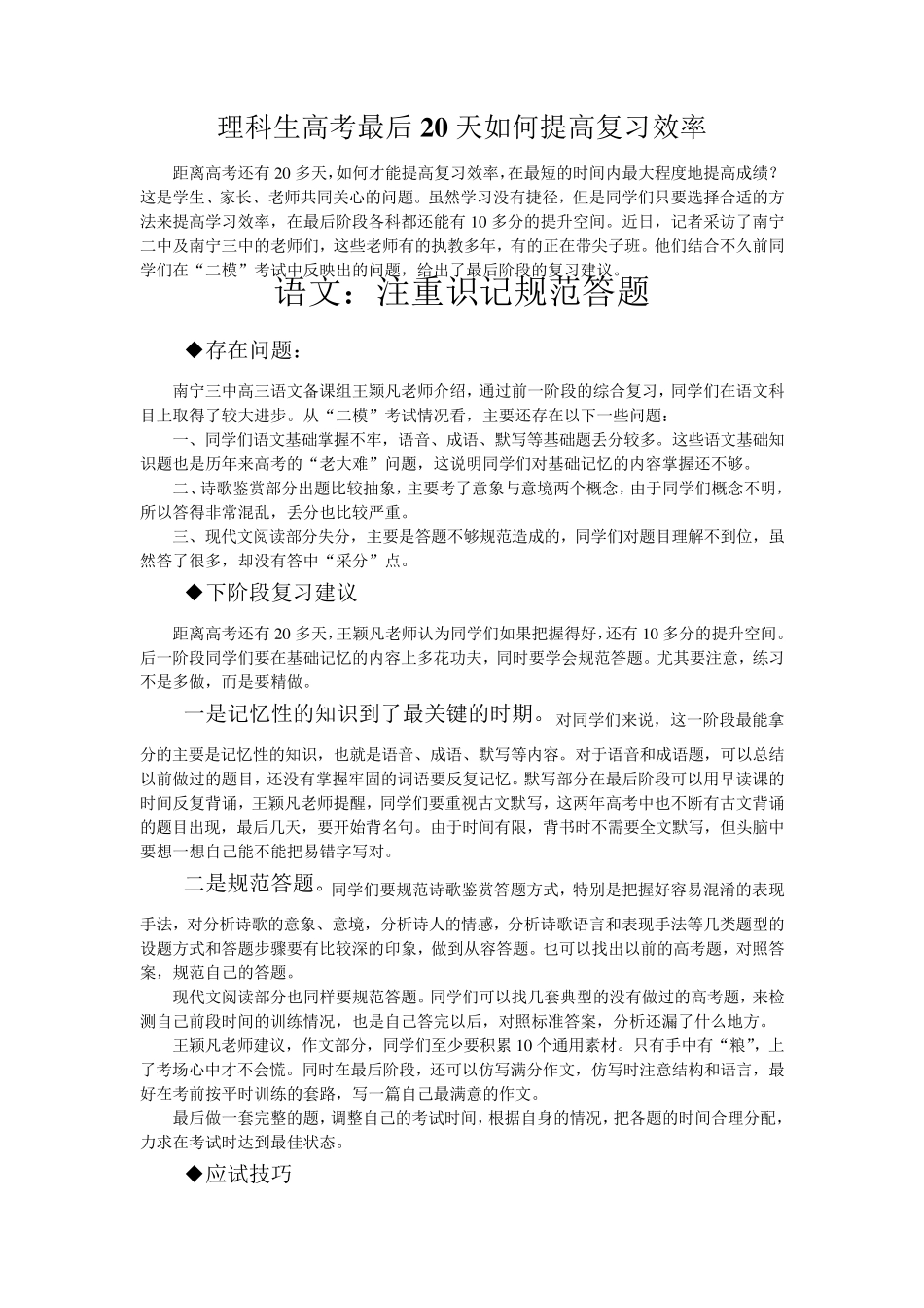 理科生高考最后20天如何提高复习效率_第1页