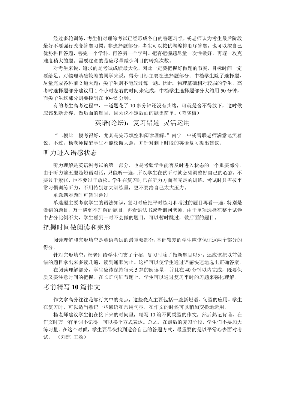 理科生高考最后20天如何提高复习效率_第3页