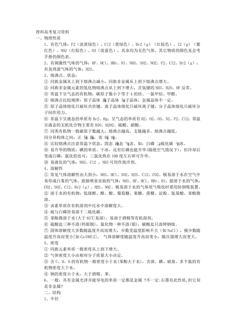 理科高考复习资料_第1页