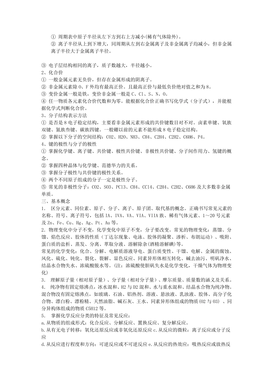 理科高考复习资料_第2页