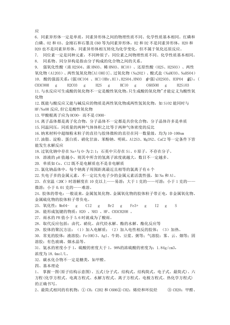 理科高考复习资料_第3页