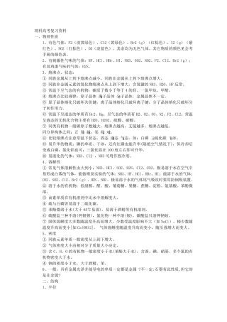 理科高考复习资料