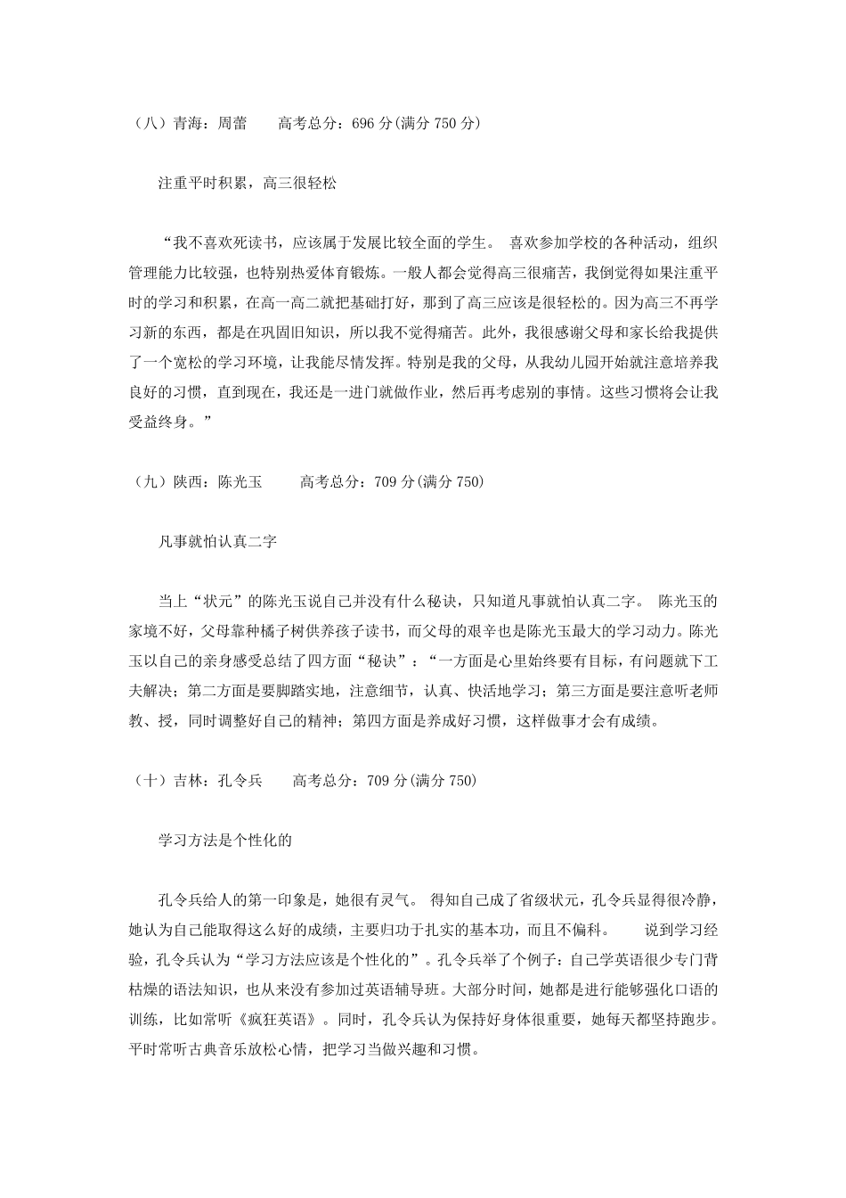 理科高考状元经验谈_第3页