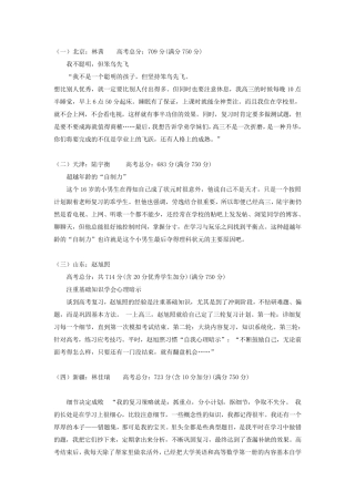 理科高考状元经验谈