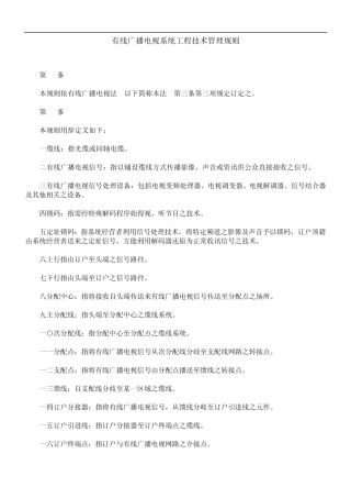 理规则有线广播电视系统工程技术管