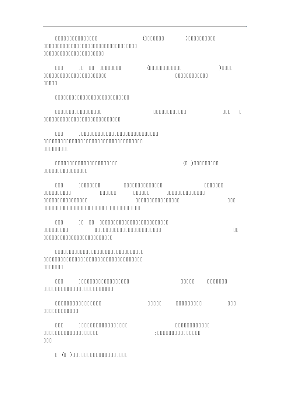 理规定辽宁省行政机构设置和编制管_第2页