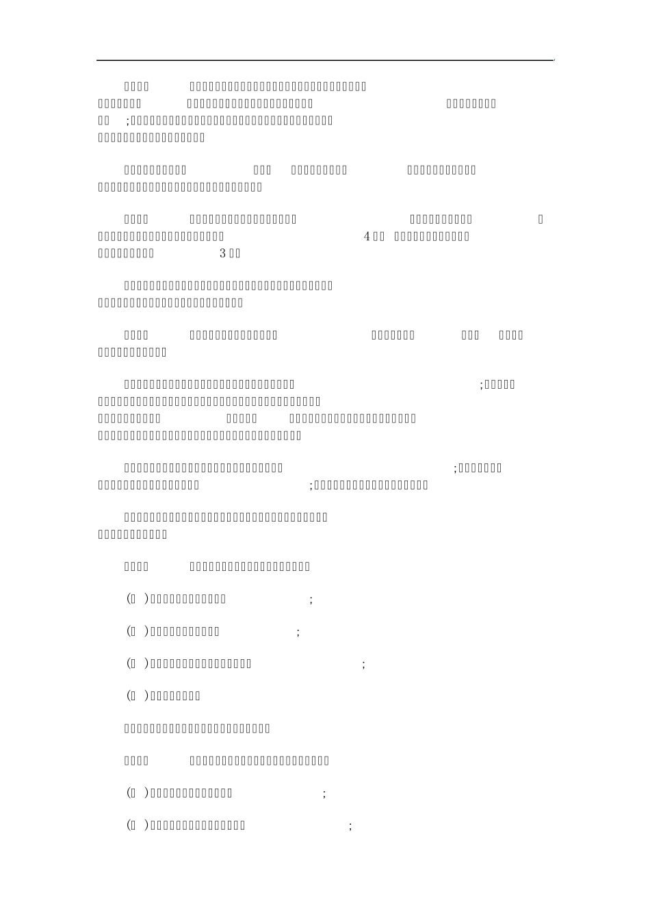 理规定辽宁省行政机构设置和编制管_第3页