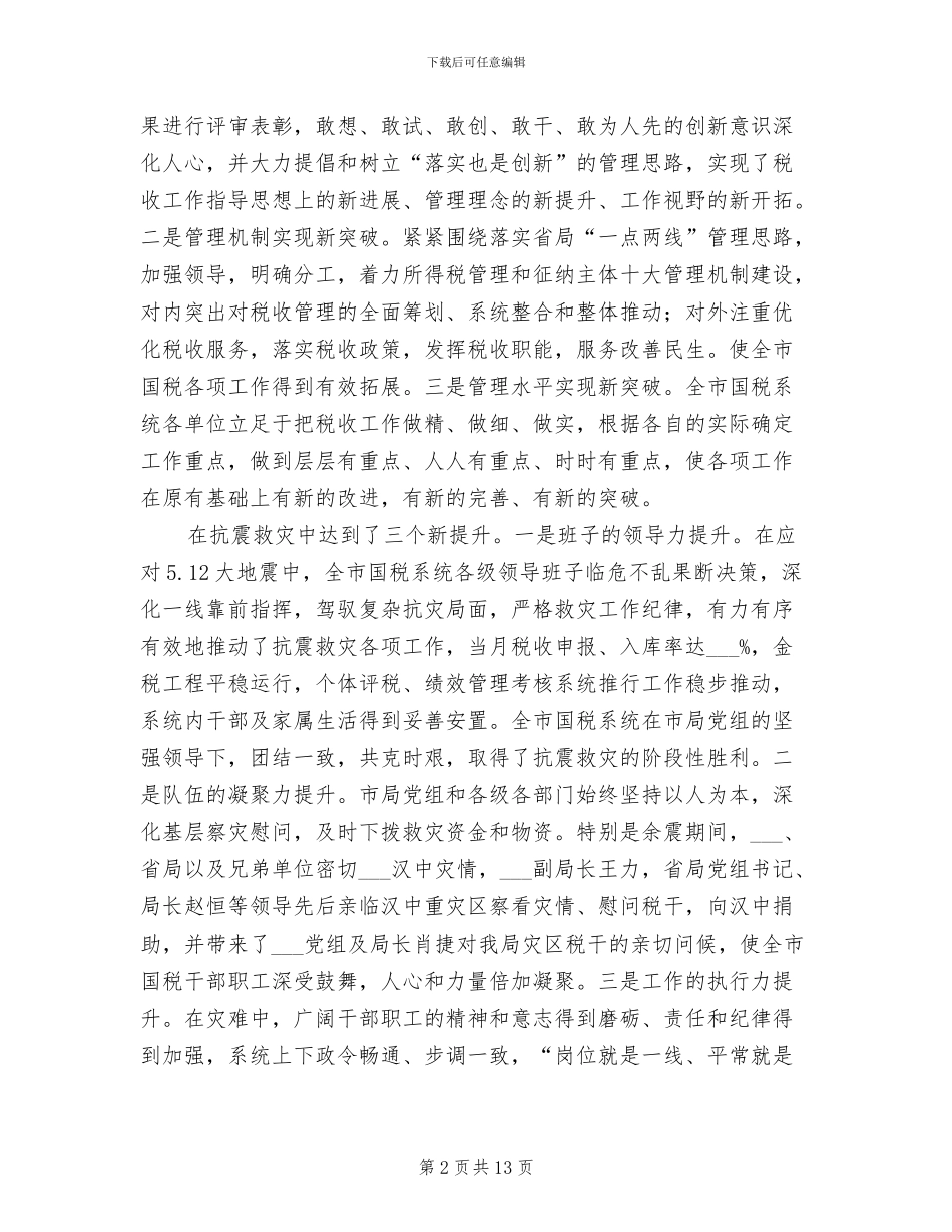 2024年市国家税务局创新工作半年总结_第2页