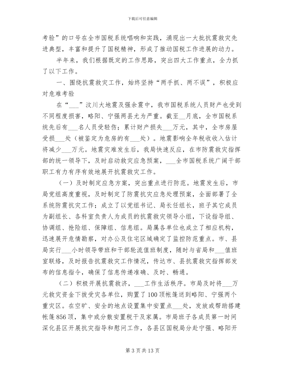 2024年市国家税务局创新工作半年总结_第3页