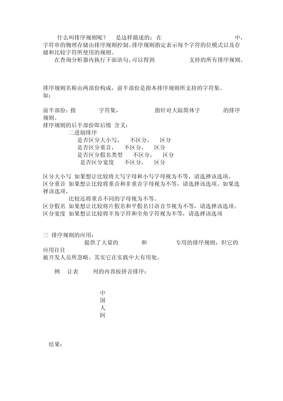 理解collateChinese_PRC_CI_AS_第3页