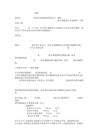 理解collateChinese_PRC_CI_AS