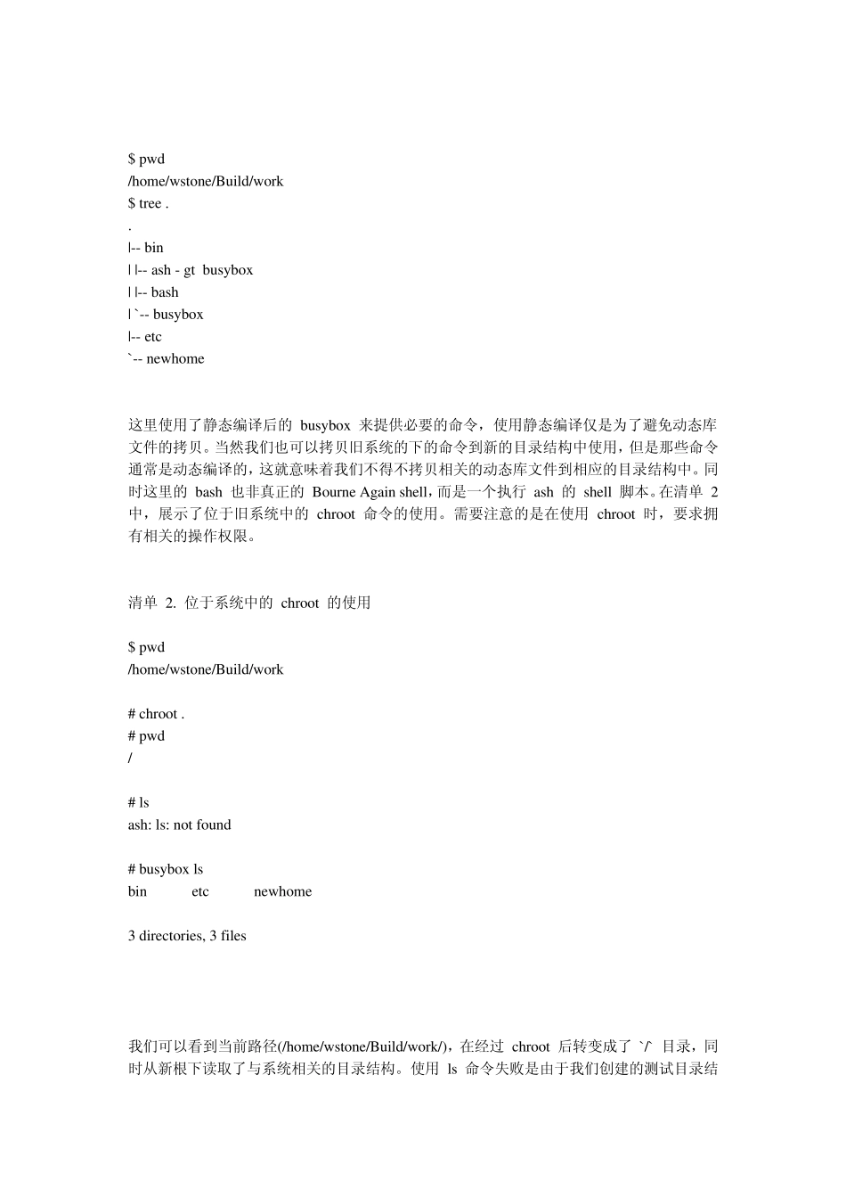 理解chroot通过编写chroot来认识chroot发挥的作用和它带来的好处_第3页