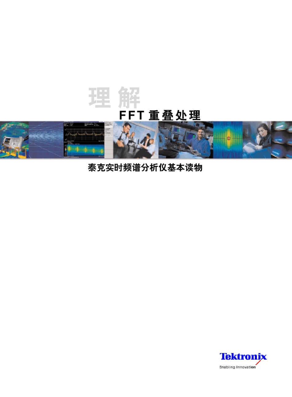 理解FFT重叠处理_第1页