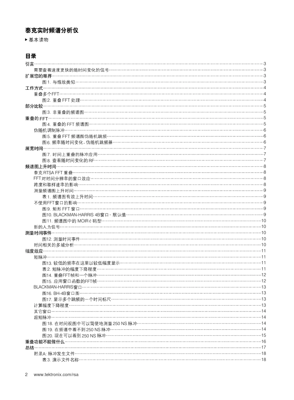 理解FFT重叠处理_第2页