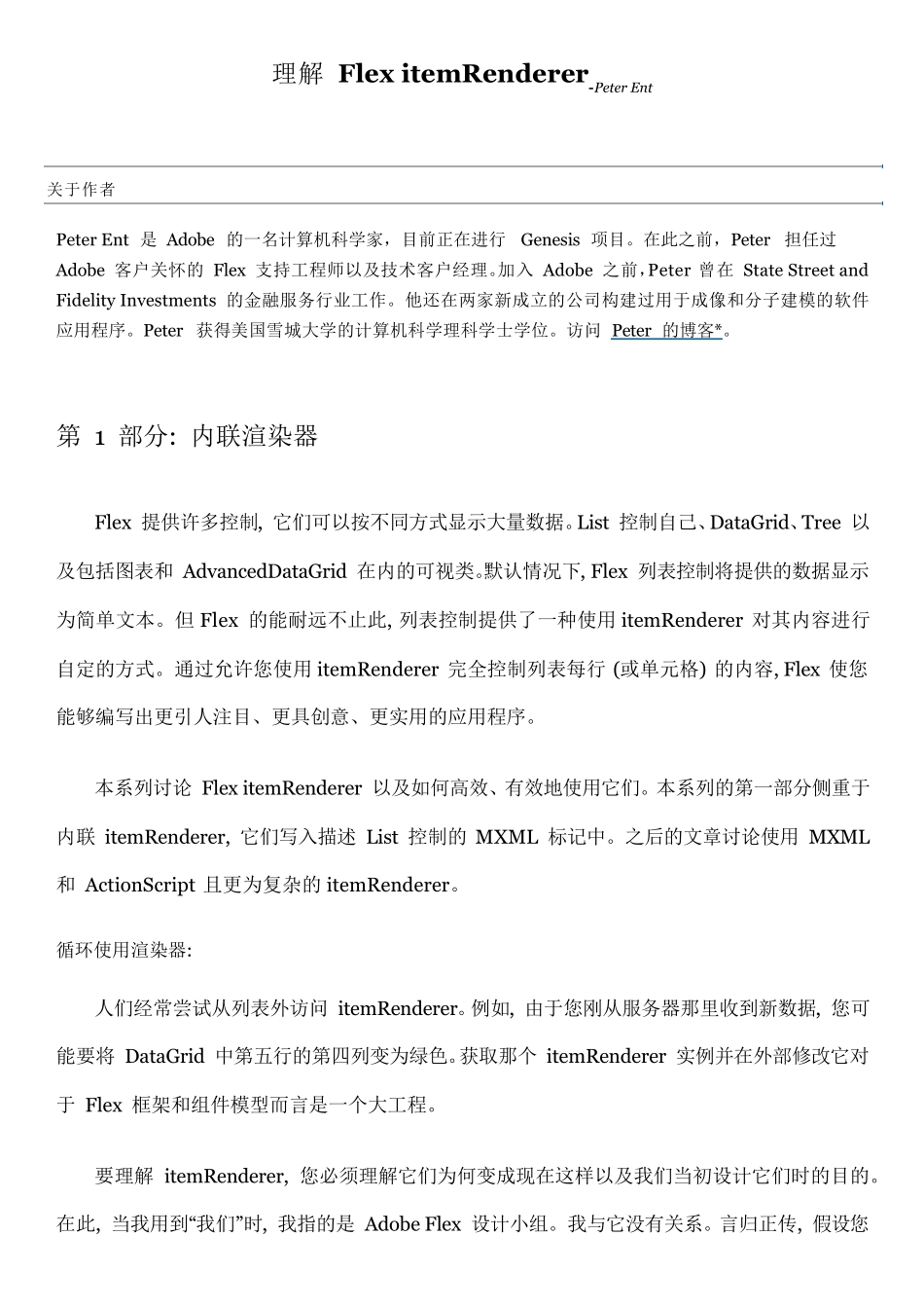 理解FlexitemRenderer_第1页