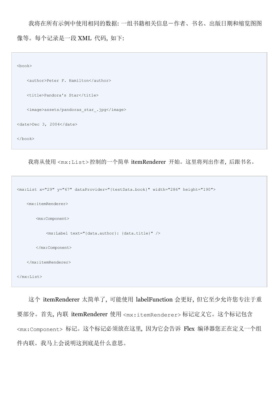 理解FlexitemRenderer_第3页