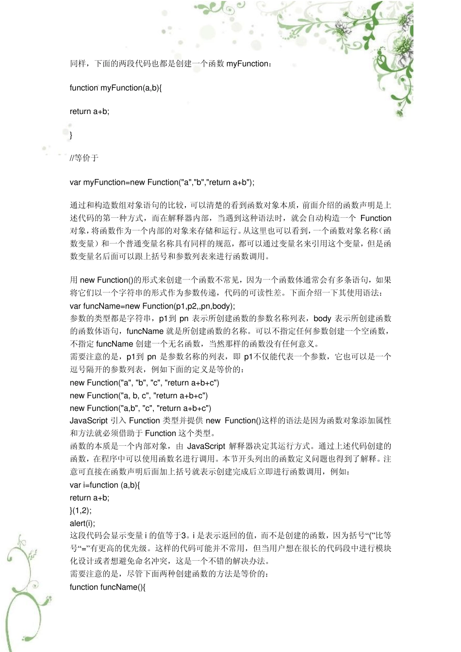 理解JavaScript中函数的使用_第2页