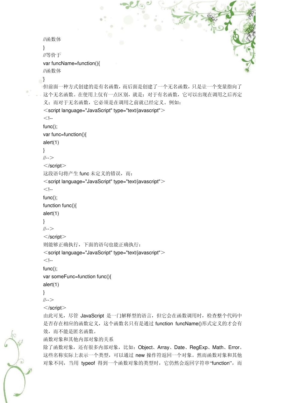 理解JavaScript中函数的使用_第3页