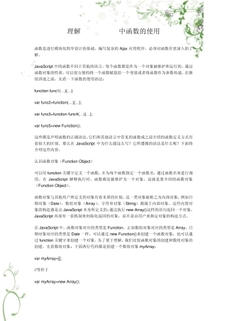 理解JavaScript中函数的使用