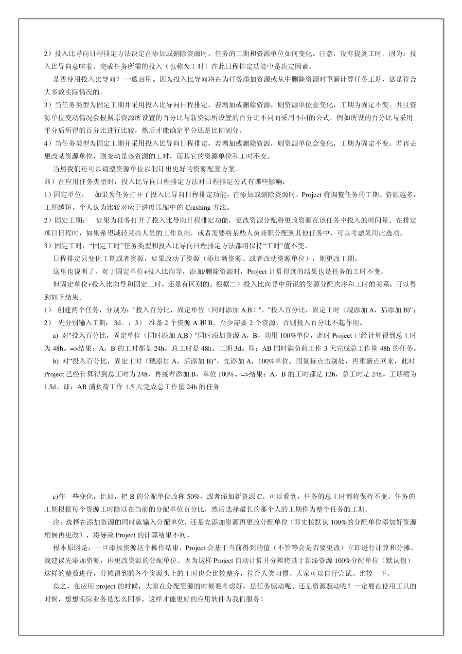 理解project的投入比导向_第2页