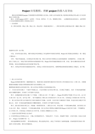 理解project的投入比导向