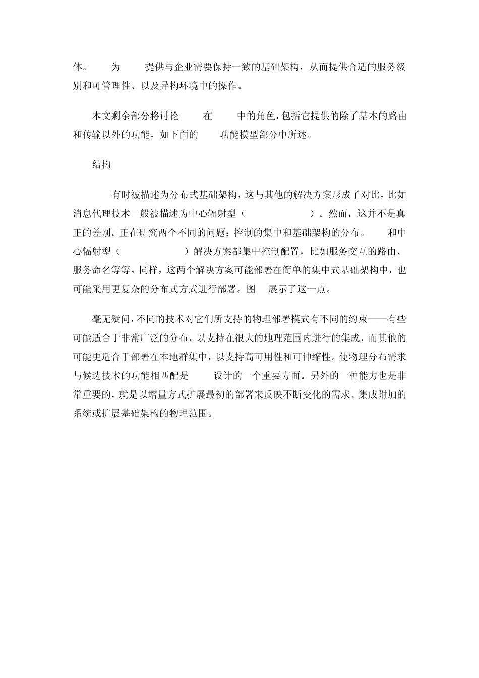 理解SOA体系结构中ESB场景和解决方案_第3页