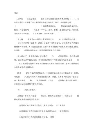 理解SOA体系结构中ESB场景和解决方案