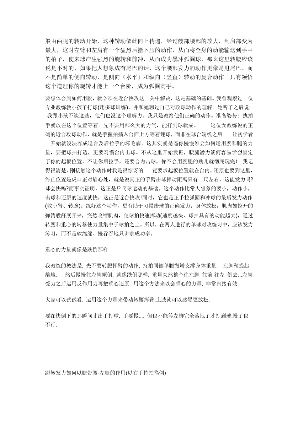 理解乒乓球中的转腰_第2页