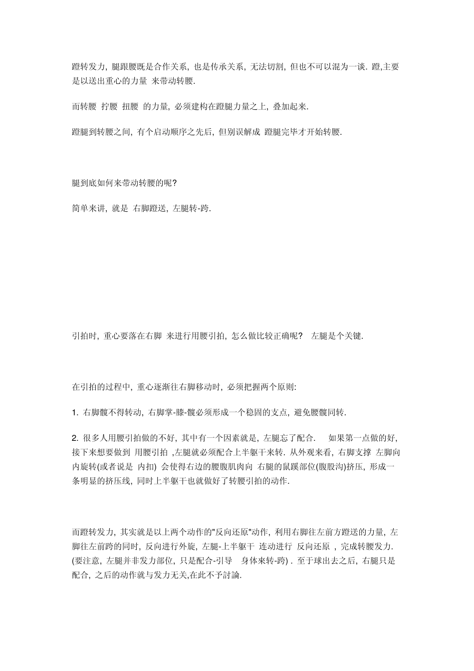 理解乒乓球中的转腰_第3页