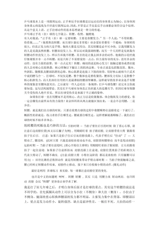 理解乒乓球中的转腰