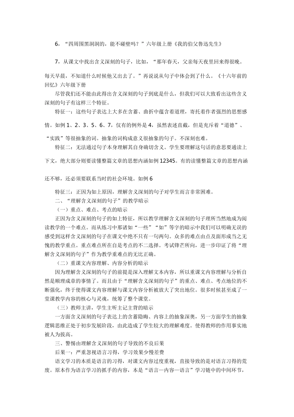 理解句子的含义_第2页