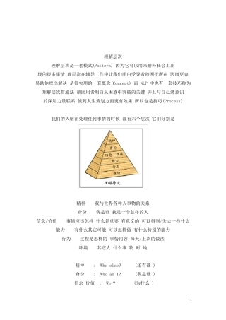 理解层次的力量