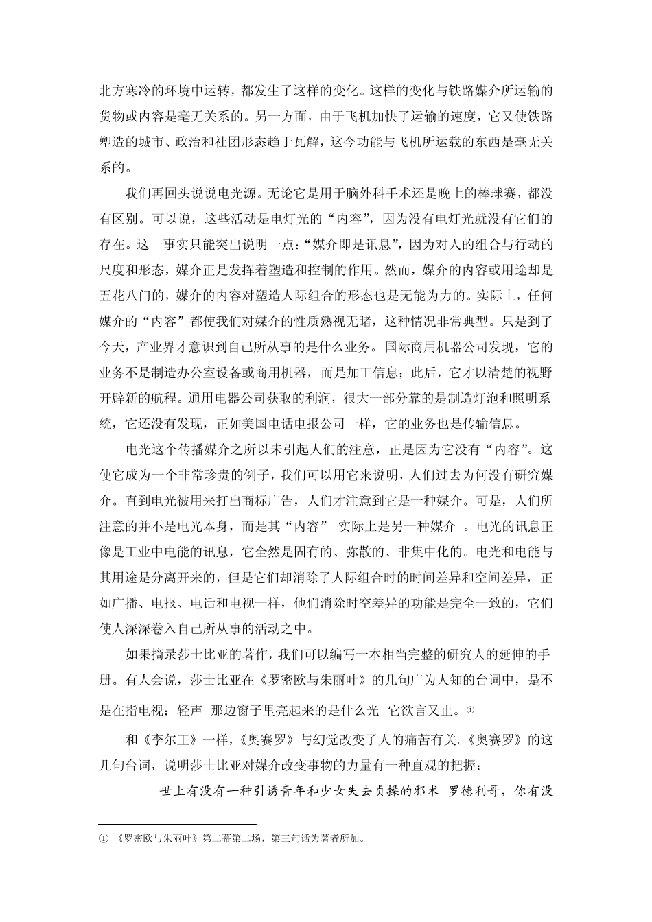 理解媒介(名著)_第2页