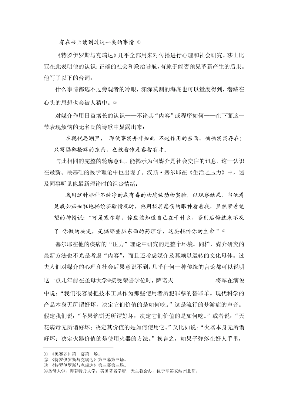 理解媒介(名著)_第3页