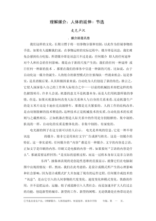 理解媒介(名著)