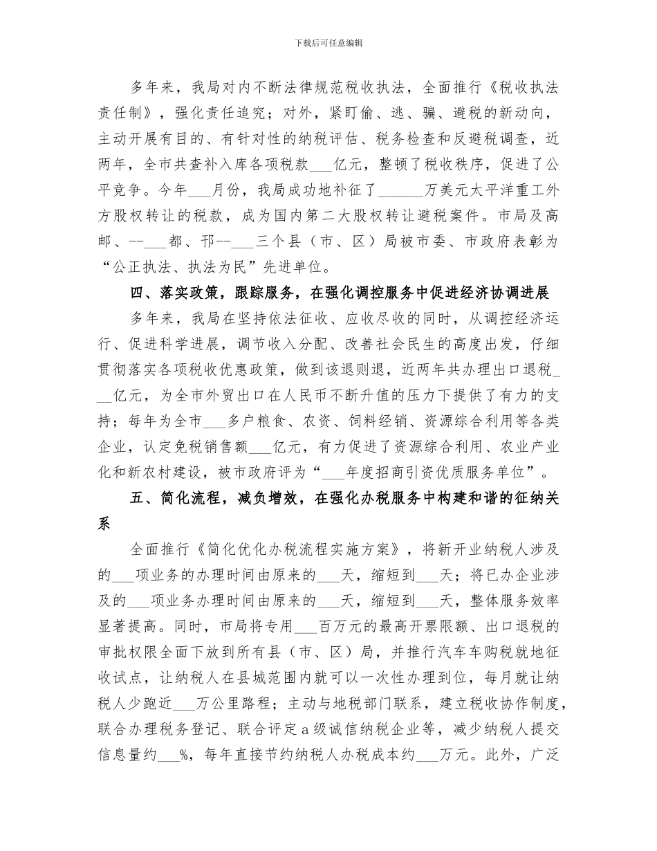2024年市国税局创建省文明单位工作总结范本_第2页